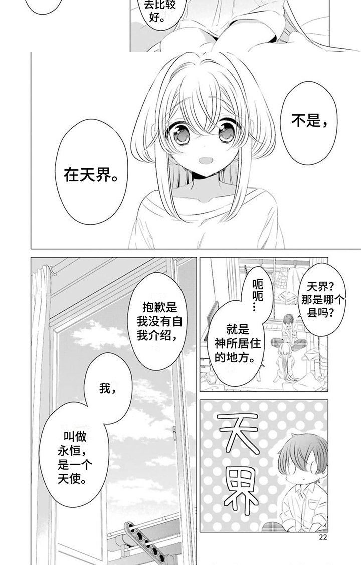 第2章：报答