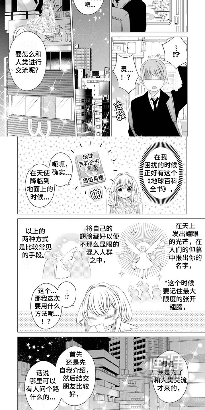 第20章：【番外】降临