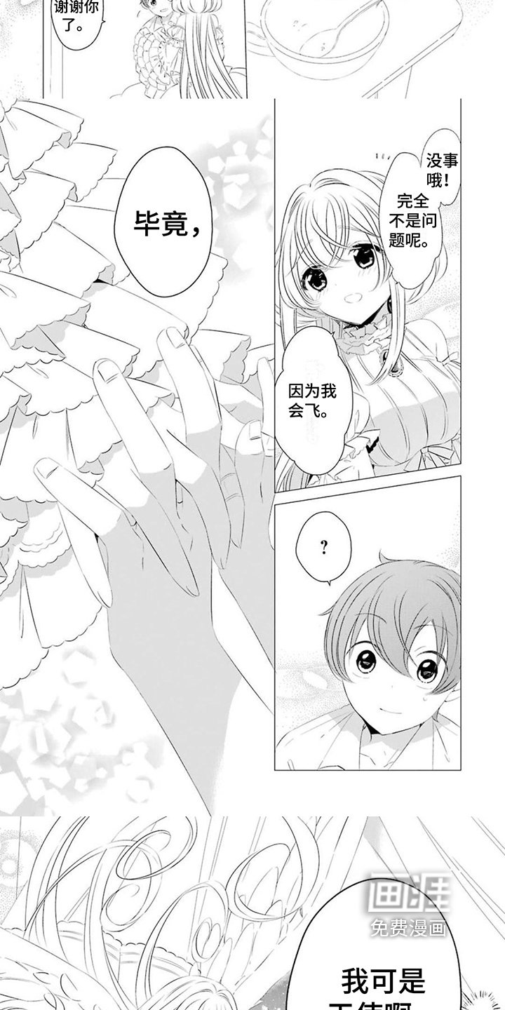 第5章：天使