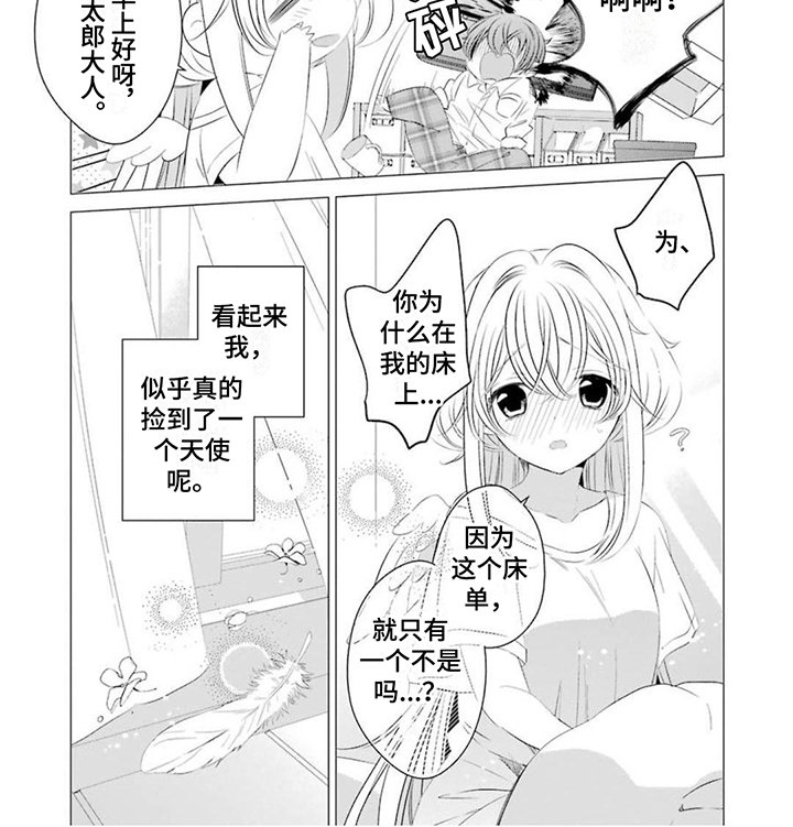 第5章：天使