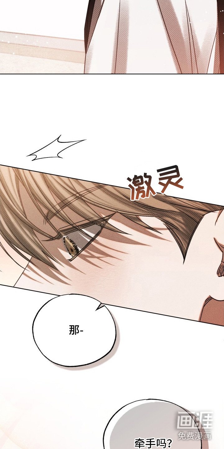 第24章：牵手