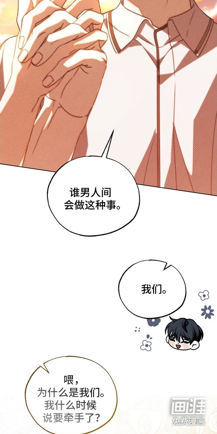 第24章：牵手