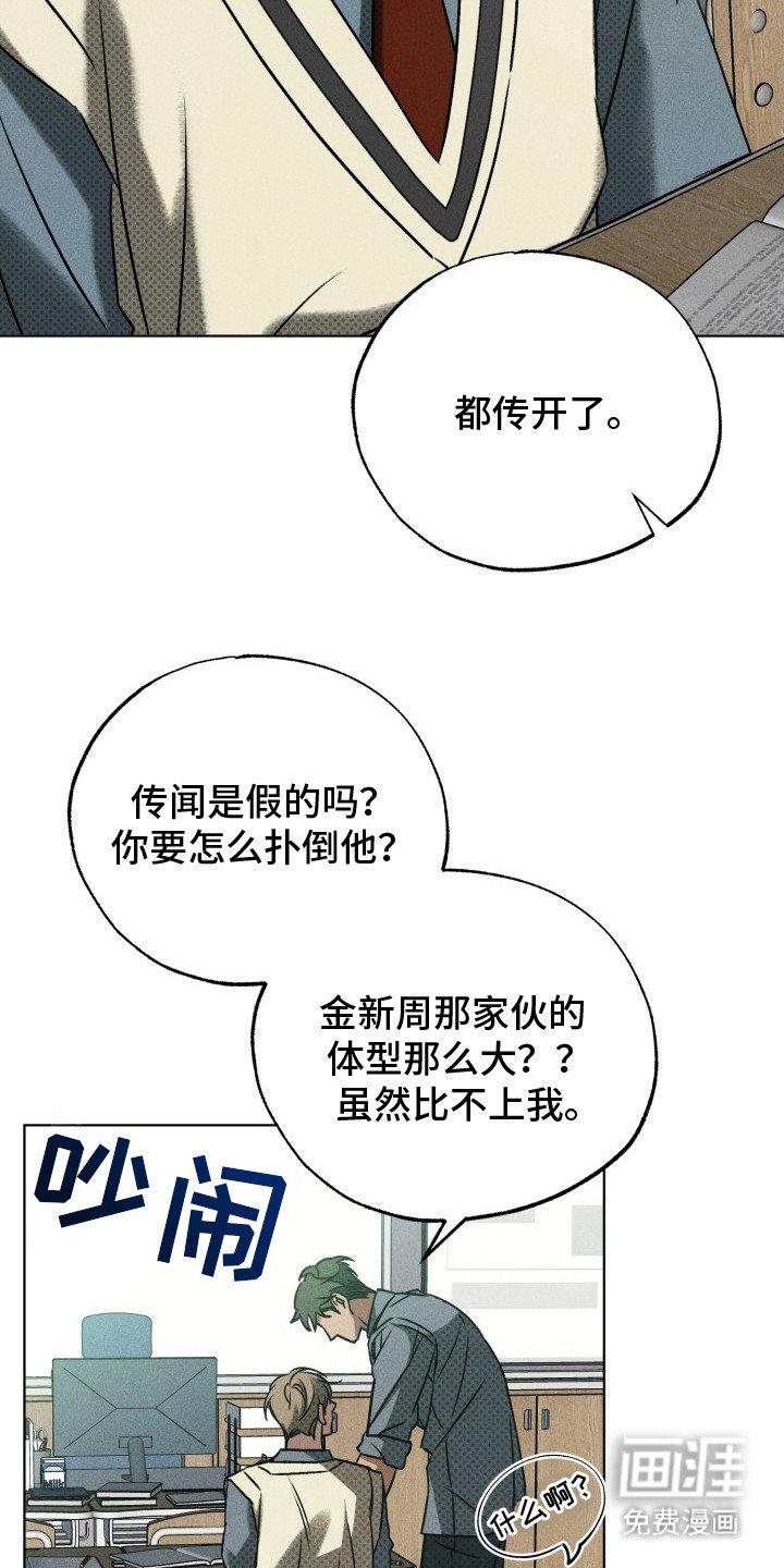 第3章： 傲慢的眼神