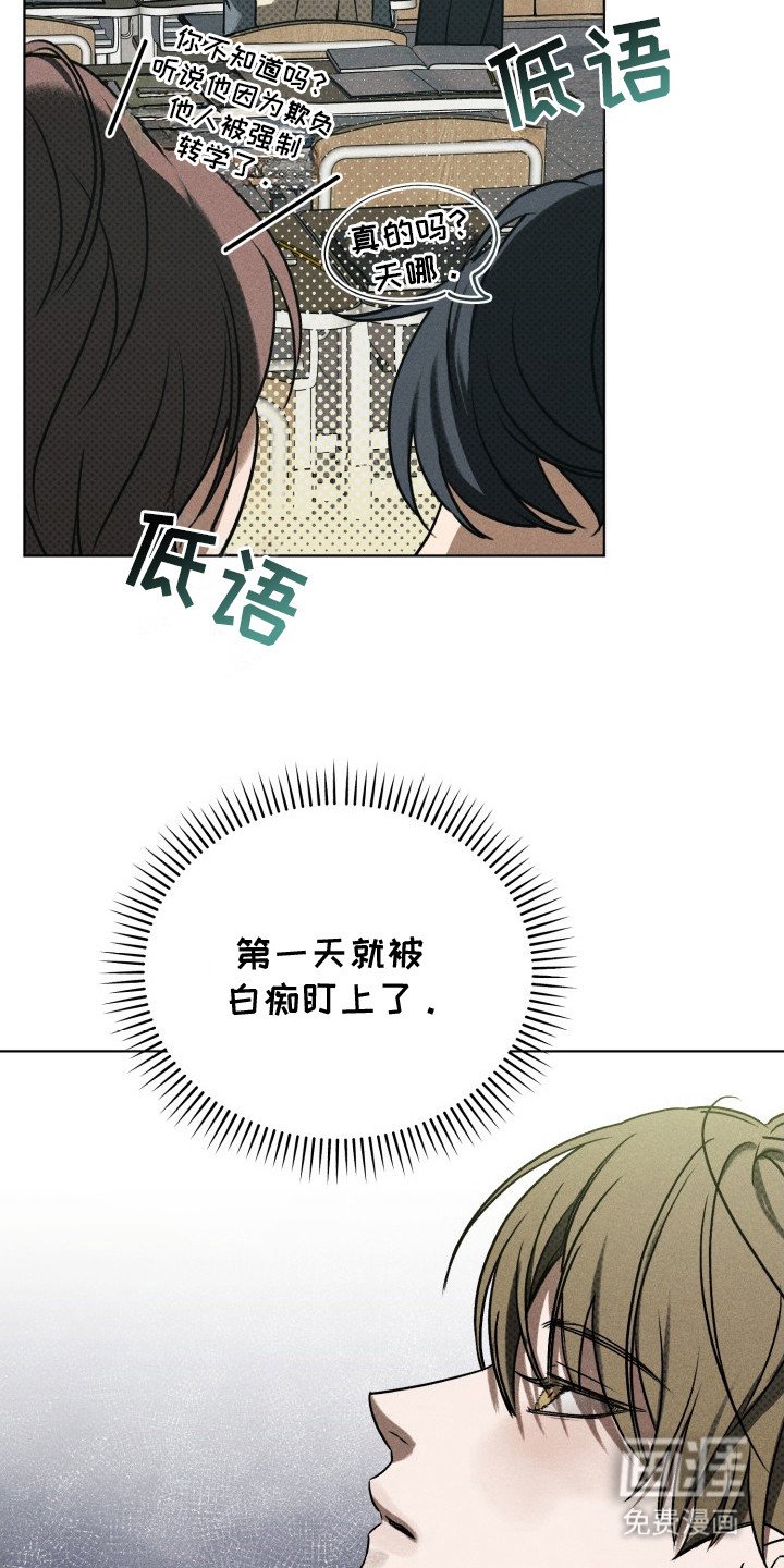 第3章： 傲慢的眼神