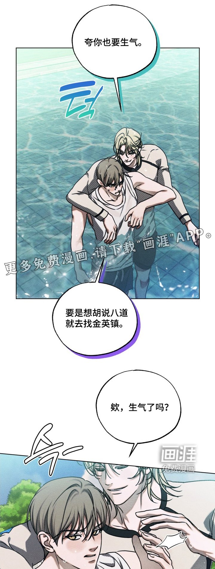 第40章：不要碰我