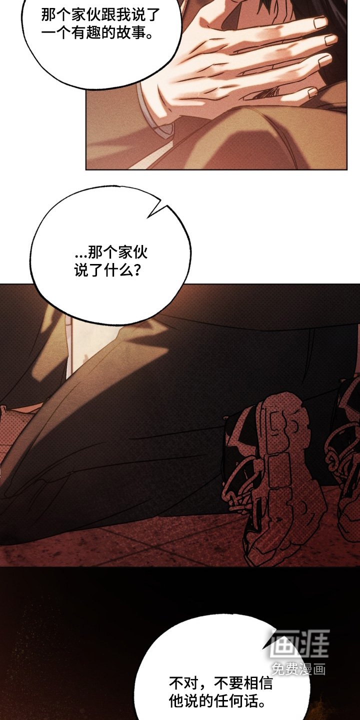 第69章：你会相信我嘛