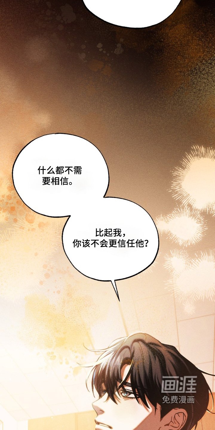 第69章：你会相信我嘛