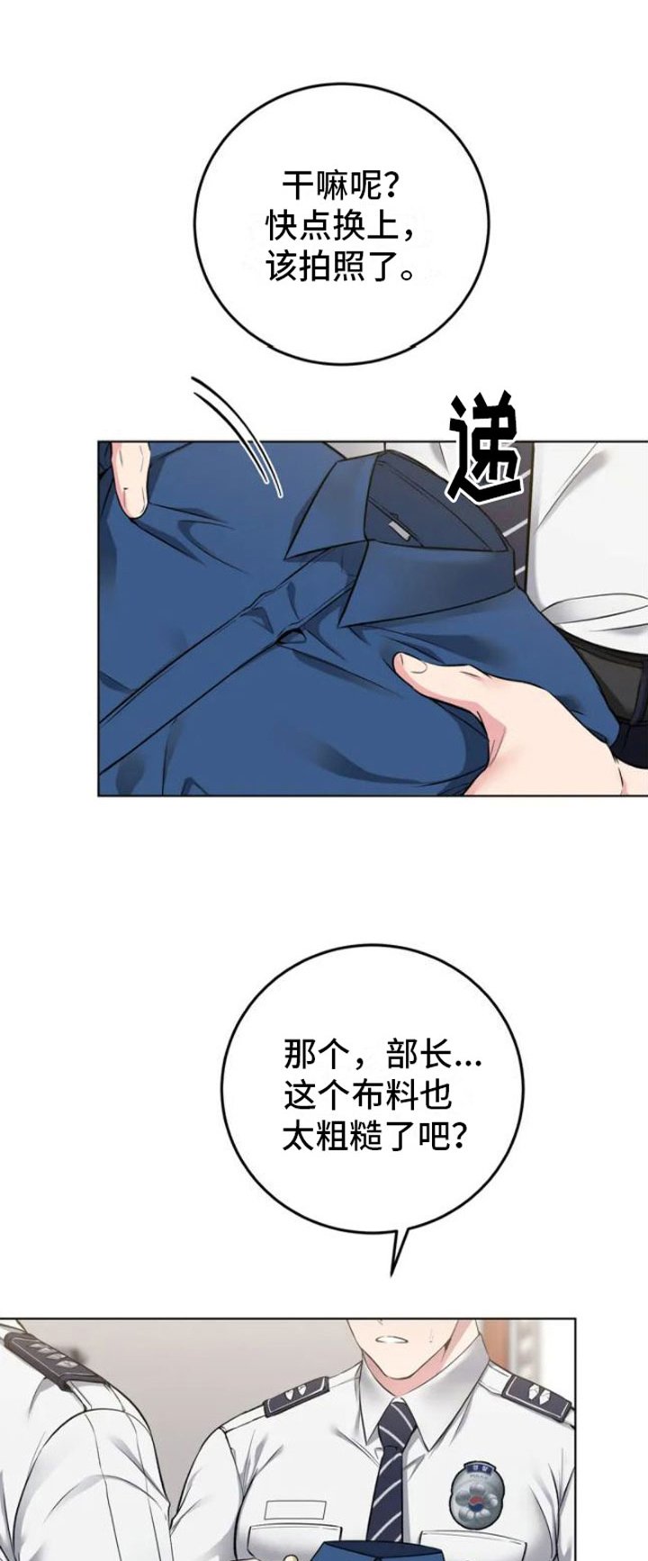 第1章：糟糕的制服