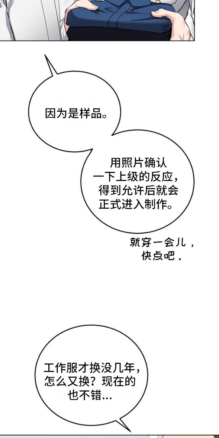 第1章：糟糕的制服