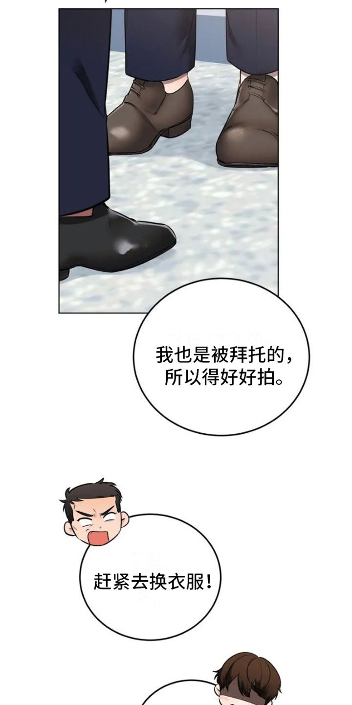 第1章：糟糕的制服