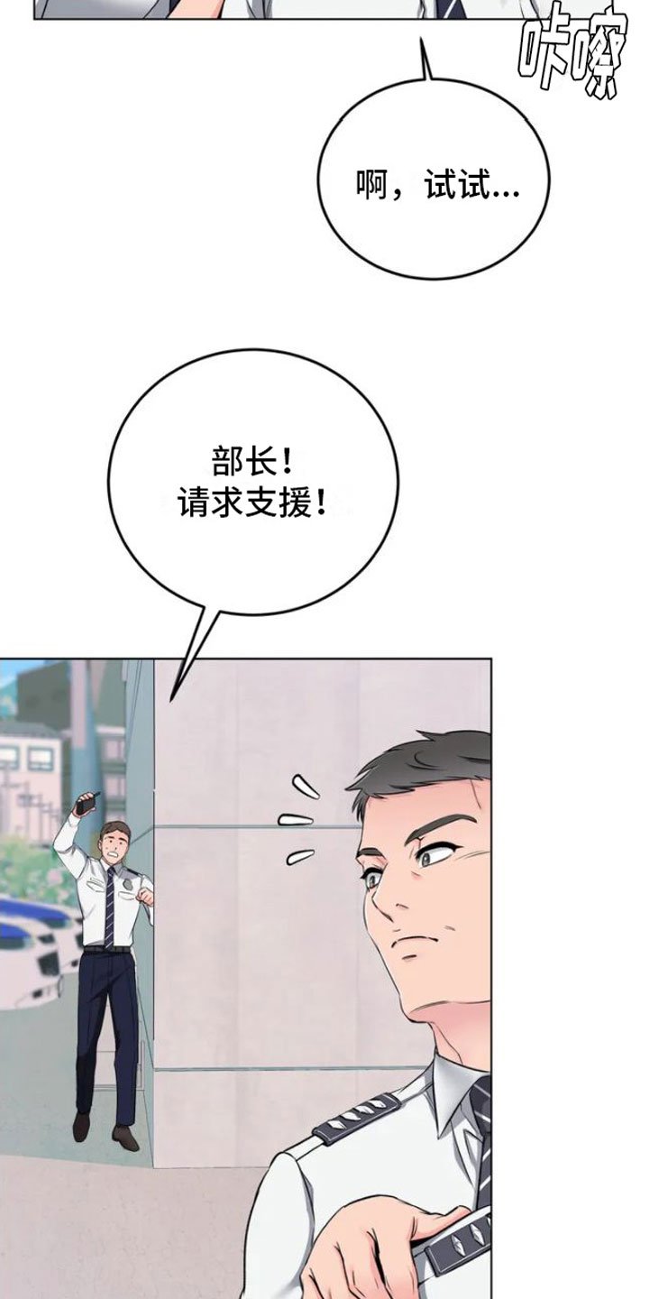 第1章：糟糕的制服