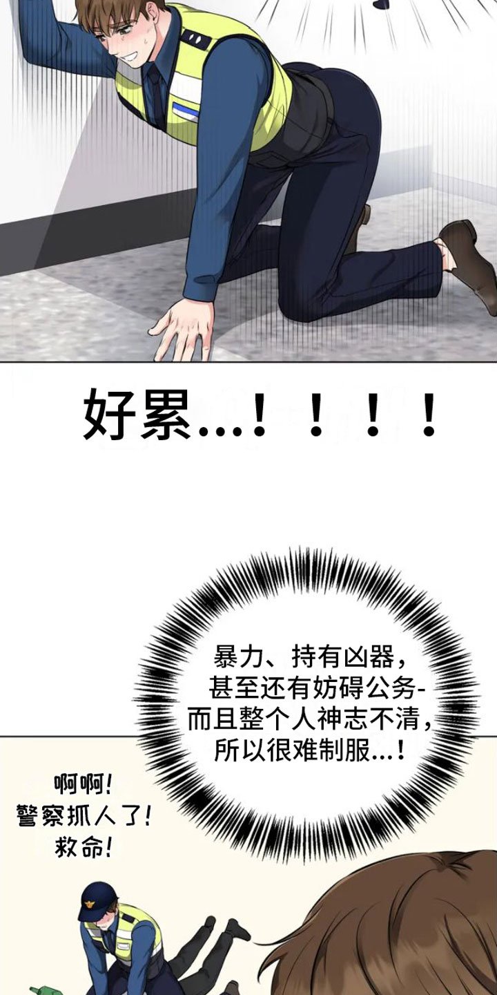 第1章：糟糕的制服
