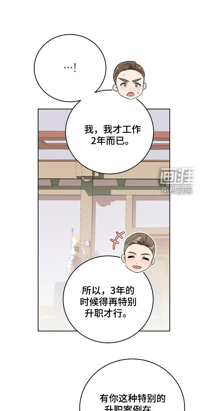 第20章：升职
