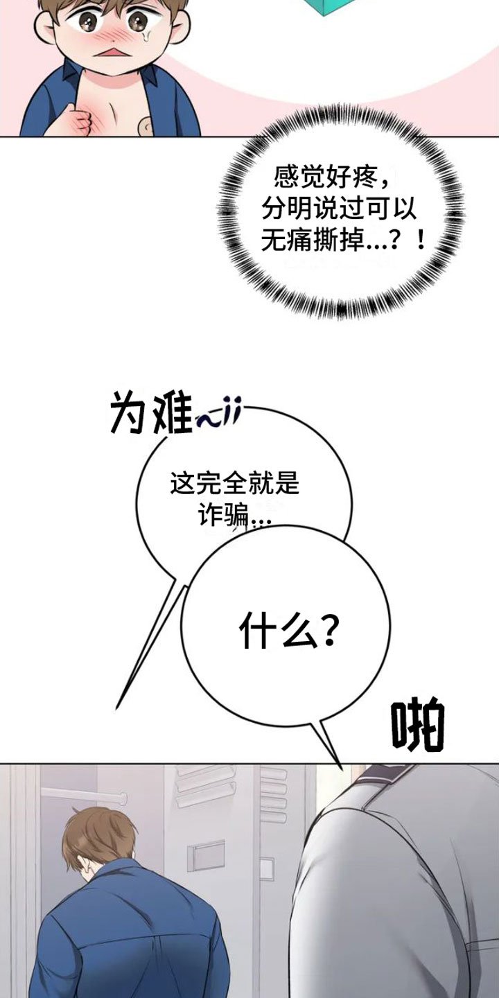 第3章：被发现了