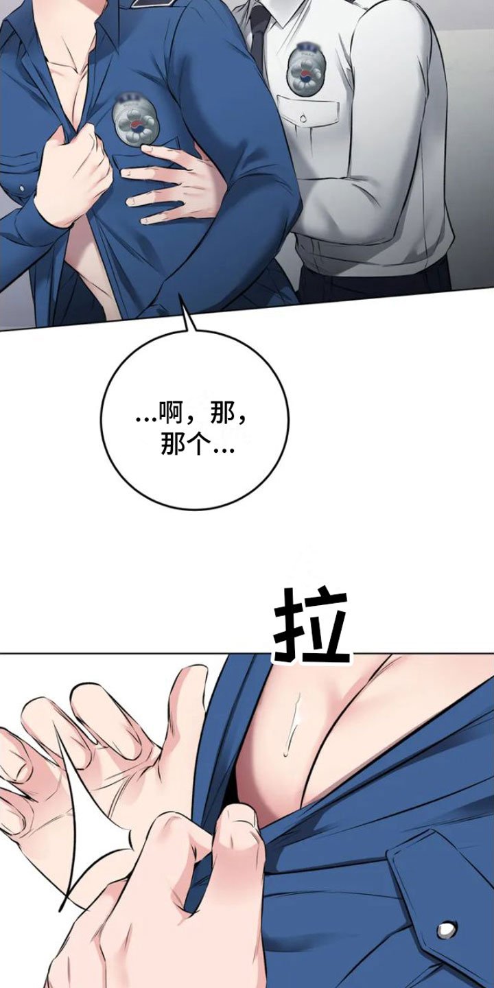 第3章：被发现了