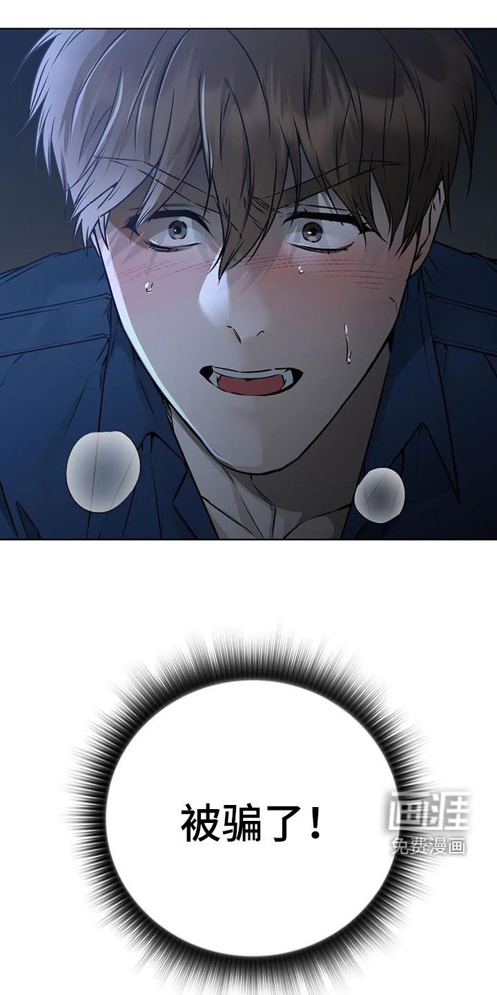 第38章：被骗了！