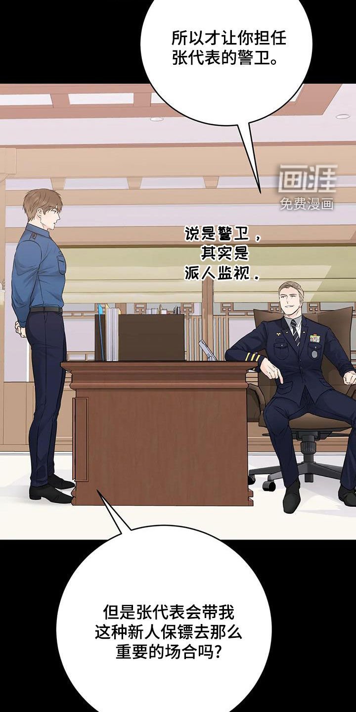 第42章：保镖