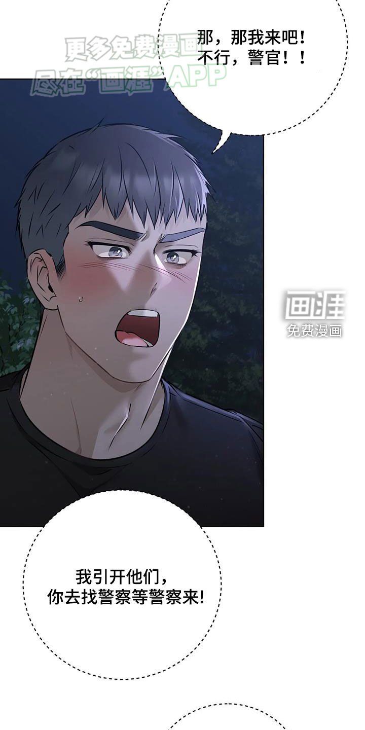 第59章：引开
