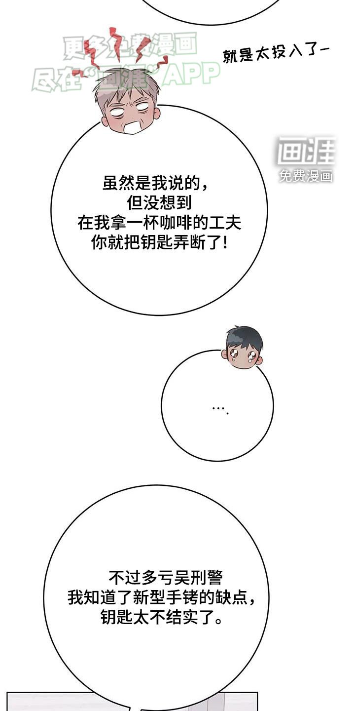 第61章：钥匙断了
