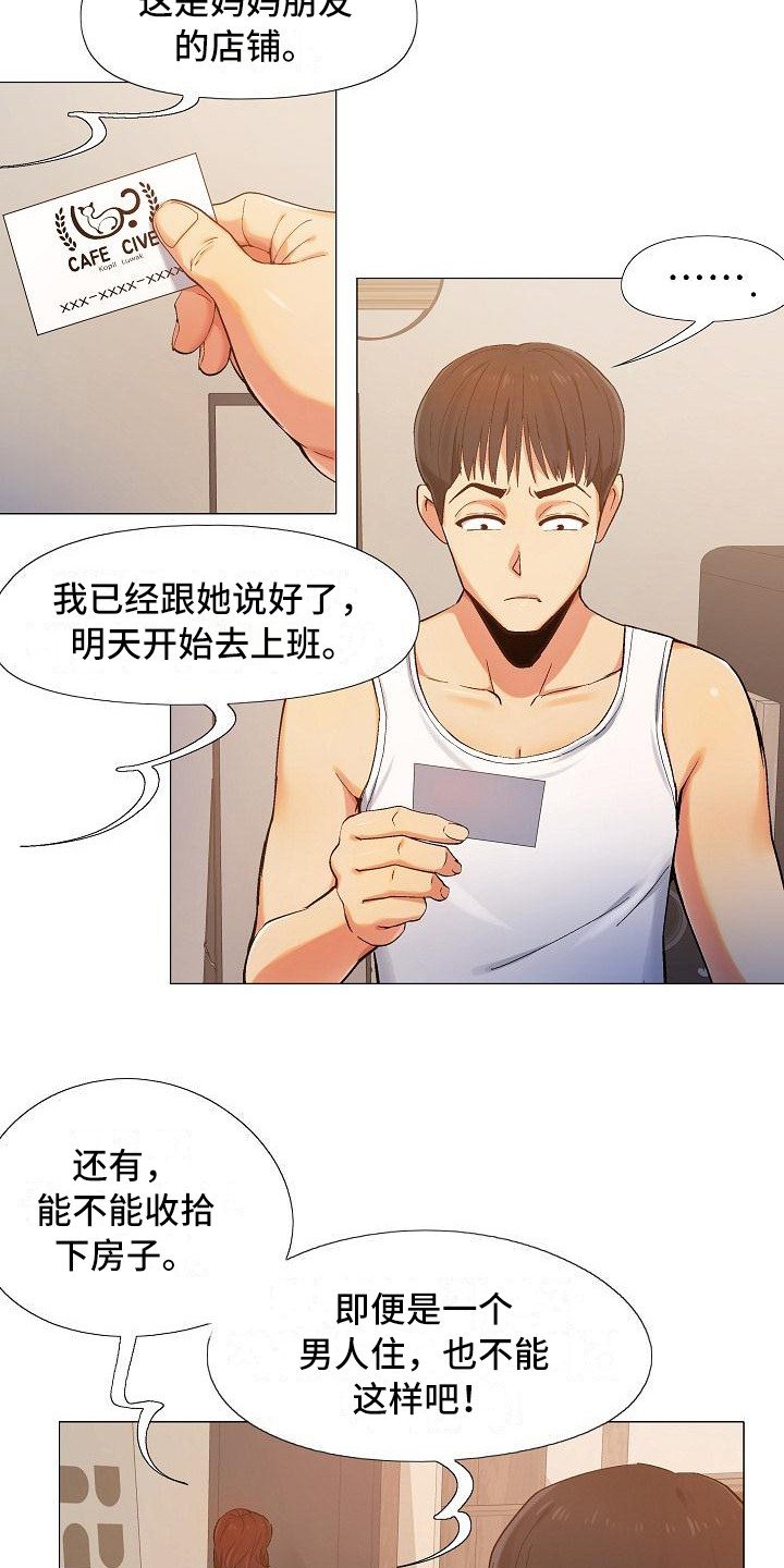 第1章：上班