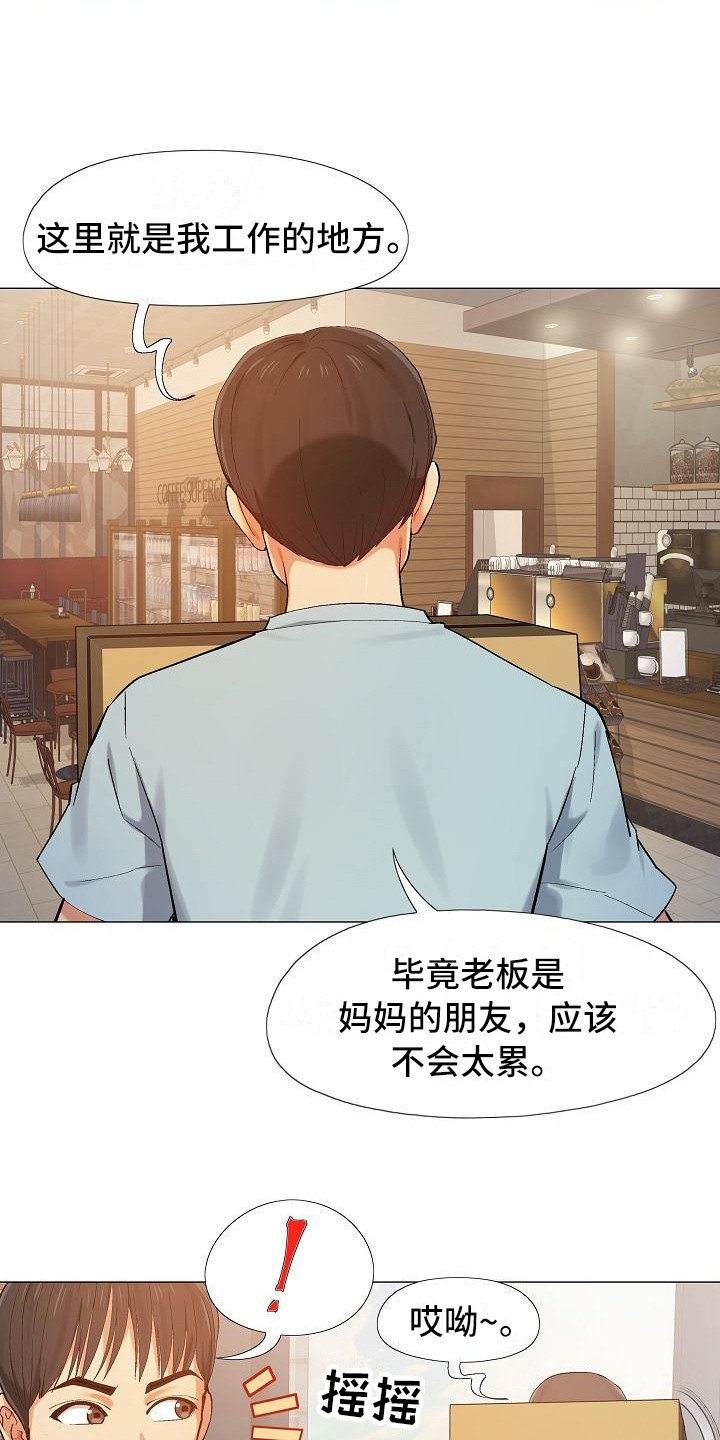 第1章：上班
