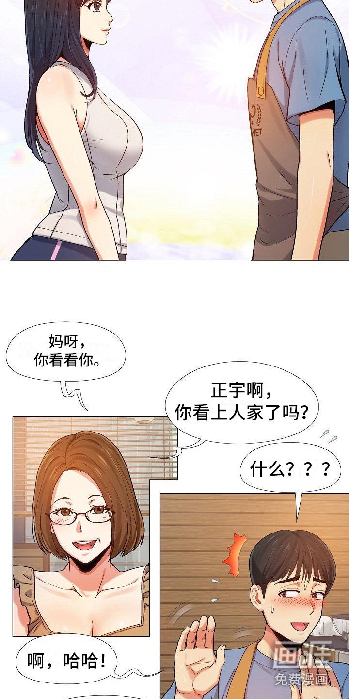 第11章：新员工