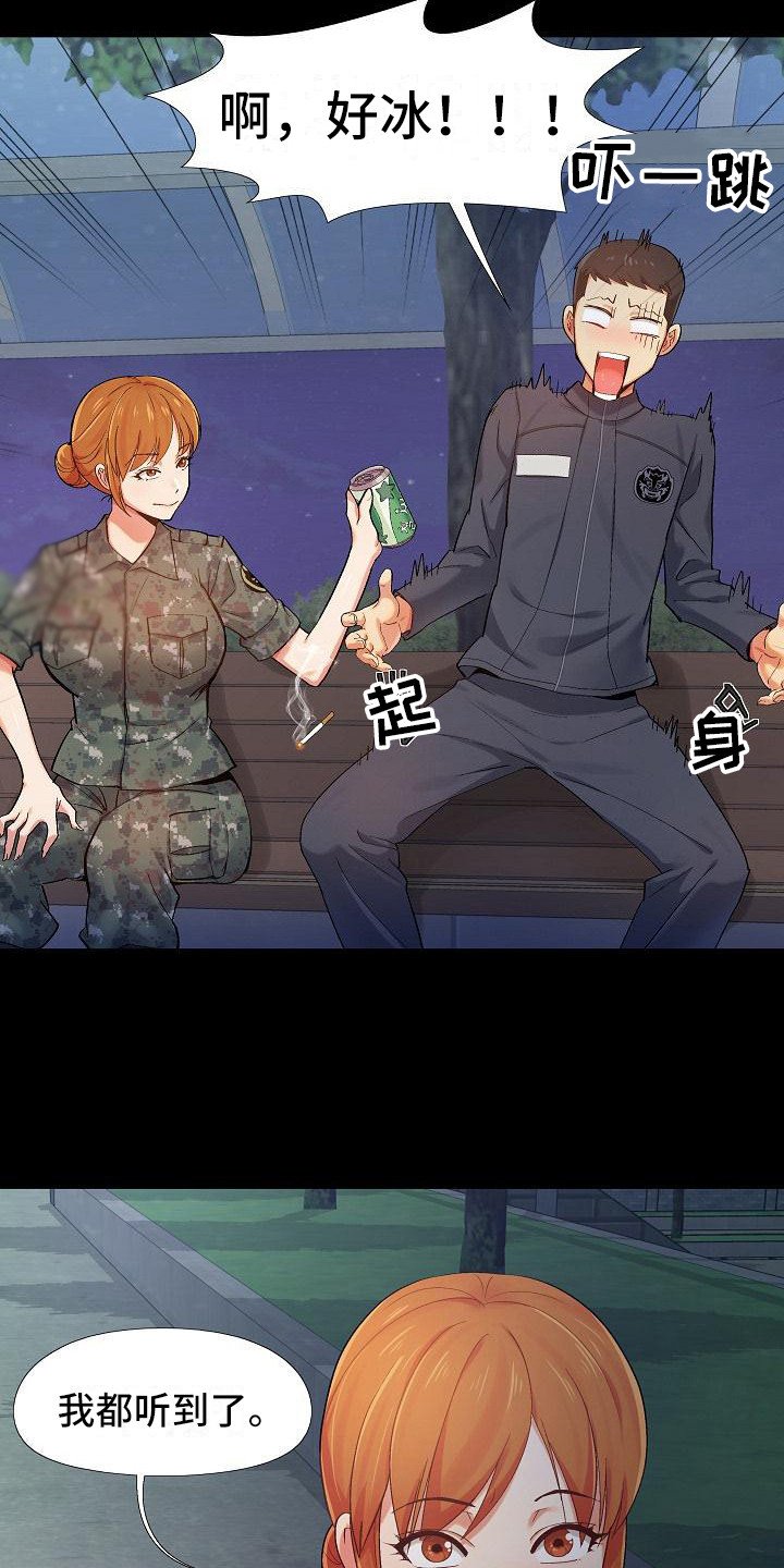 第2章：安慰
