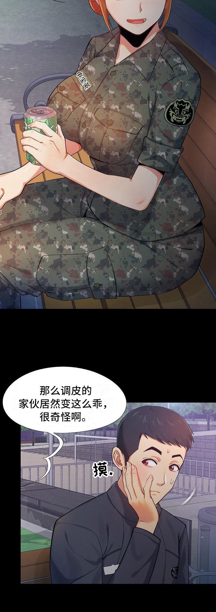 第2章：安慰