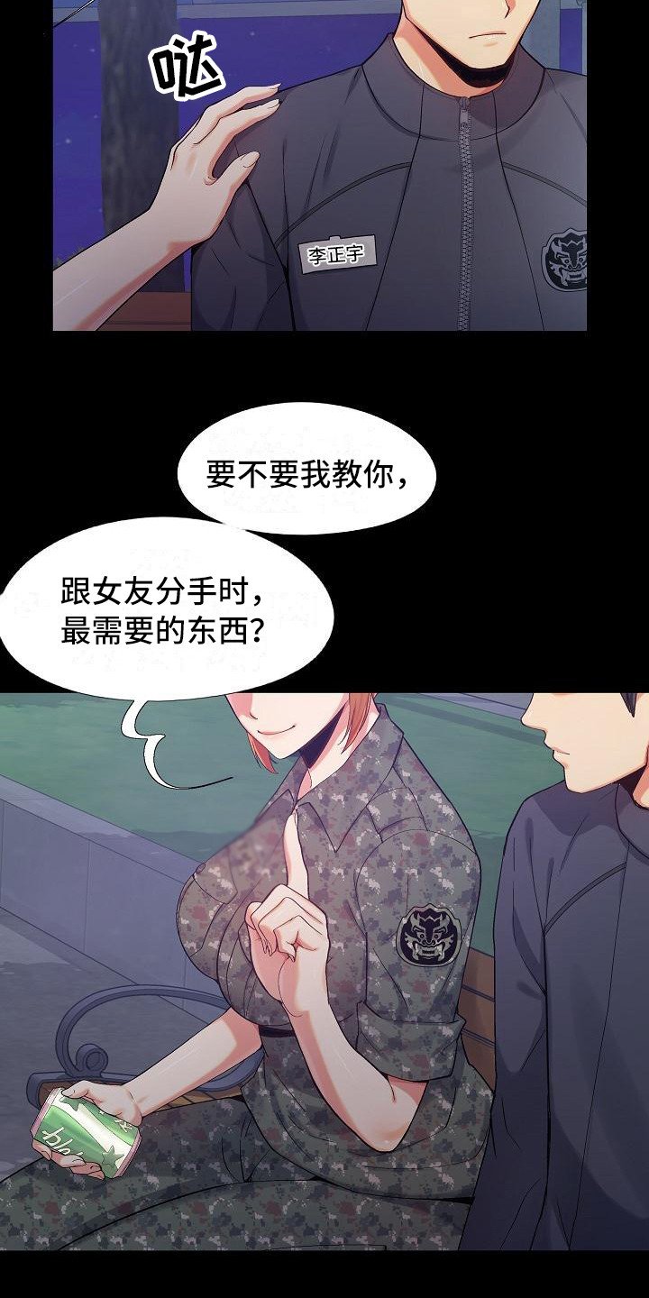 第2章：安慰