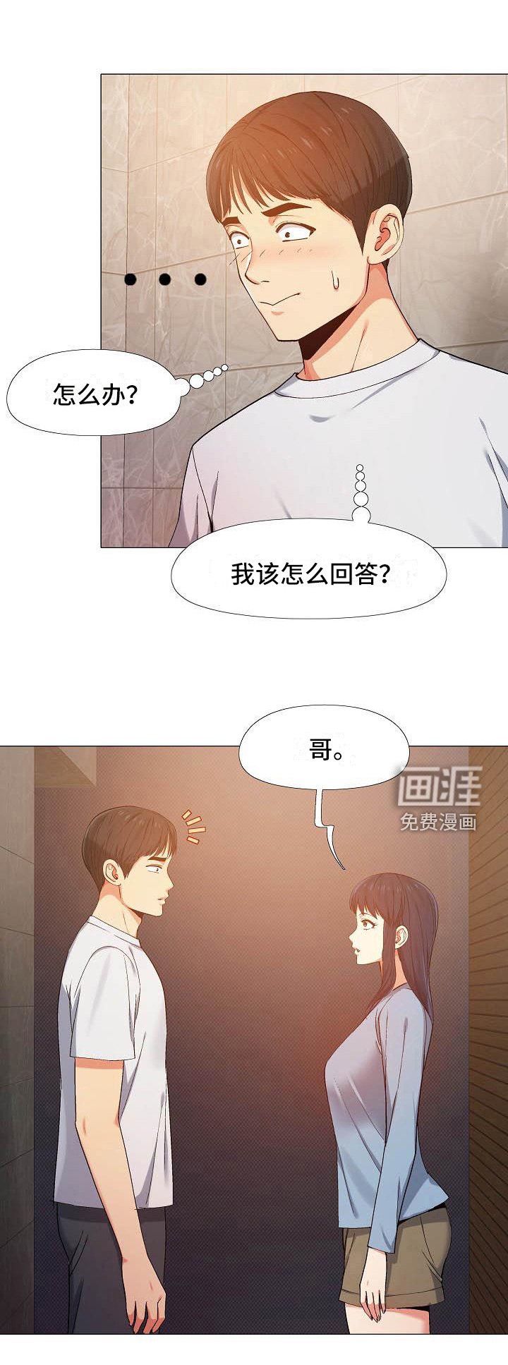 第21章：吃醋