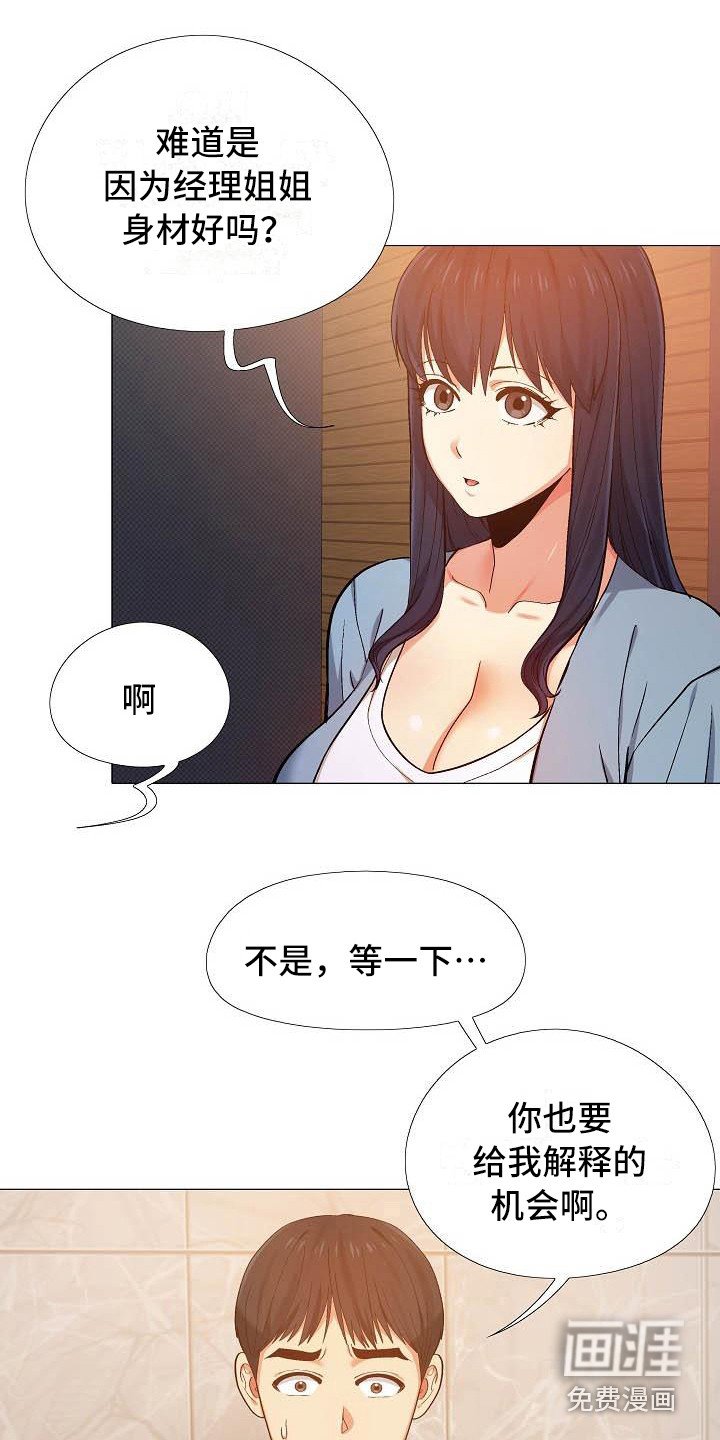 第21章：吃醋