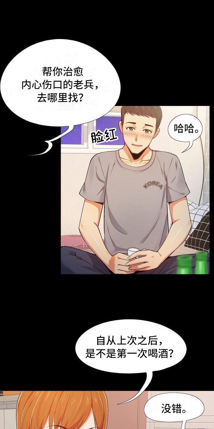 第3章：上头了