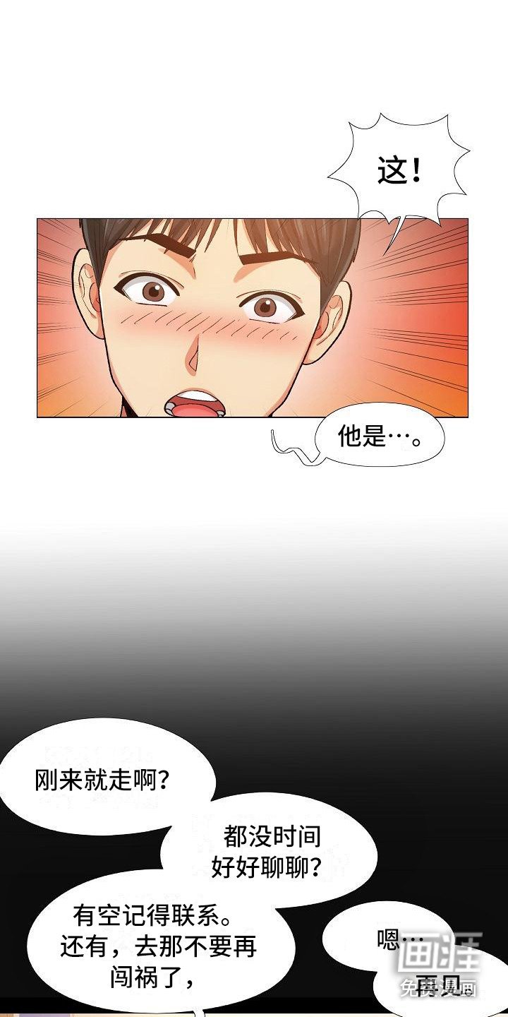 第7章：熟人