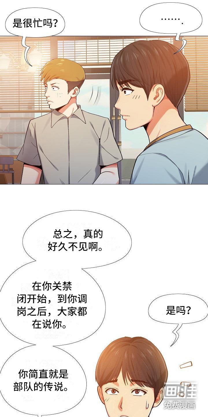 第7章：熟人