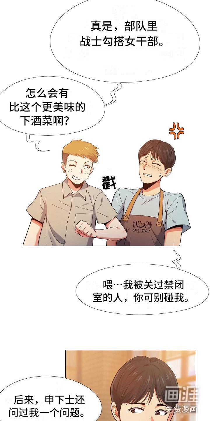 第7章：熟人