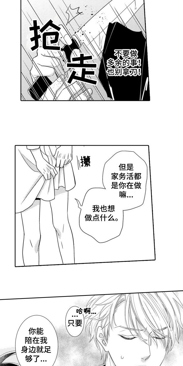 第1章：伴侣