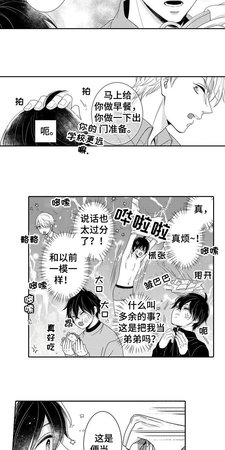 第1章：伴侣