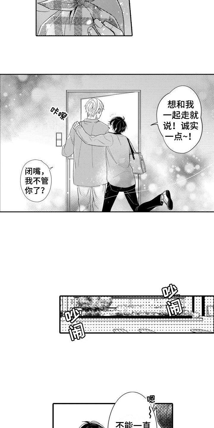 第1章：伴侣
