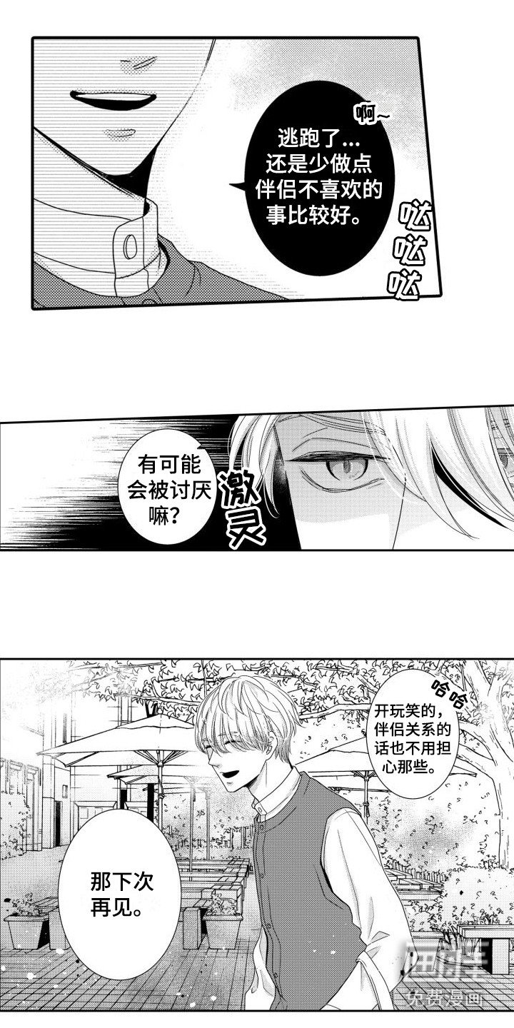 第10章：有人气 