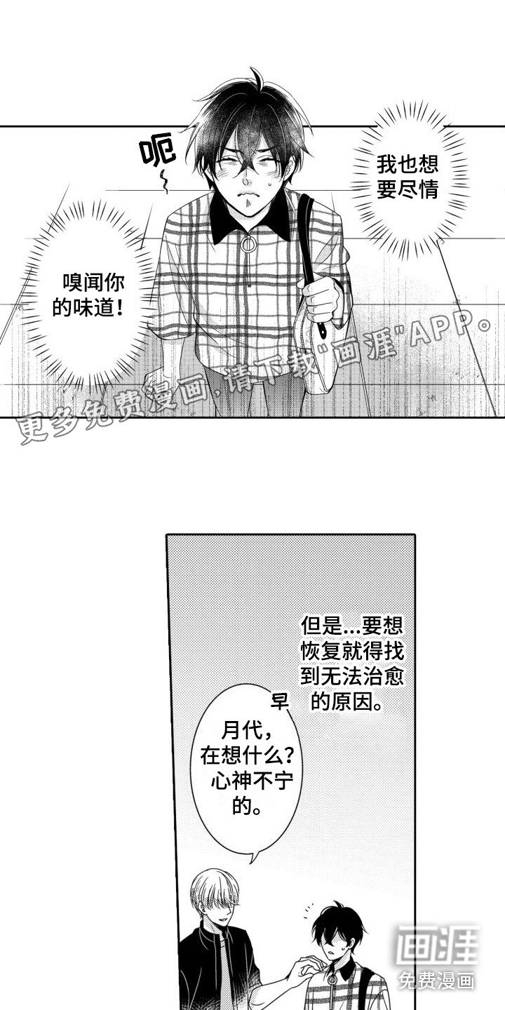 第12章： 多管闲事 