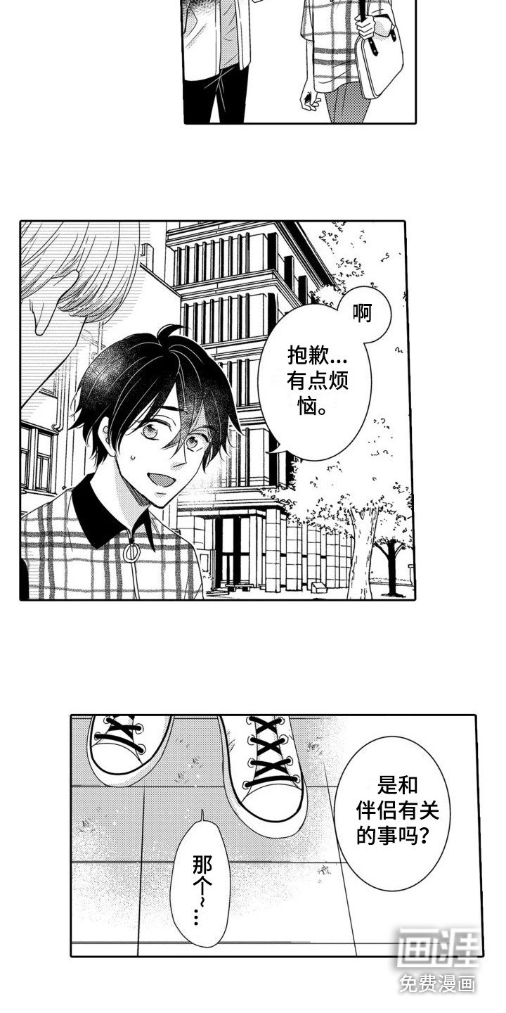 第12章： 多管闲事 