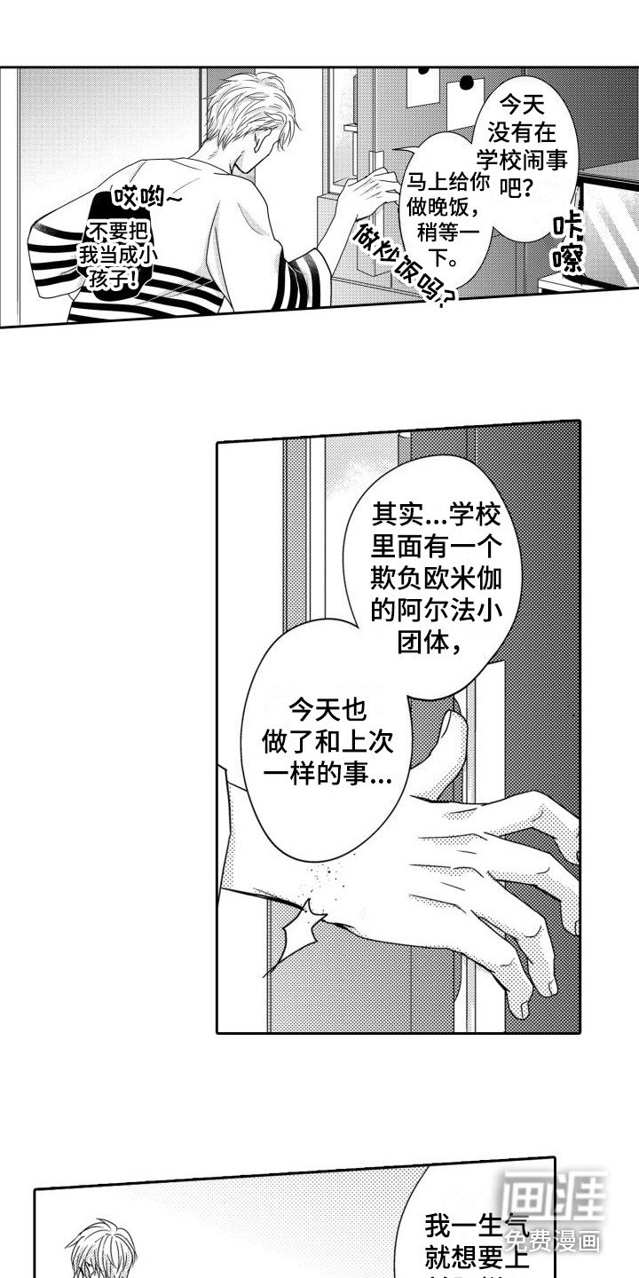 第12章： 多管闲事 