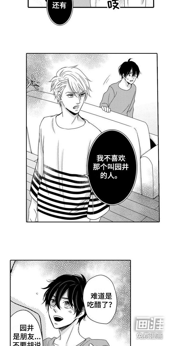 第13章： 生气 