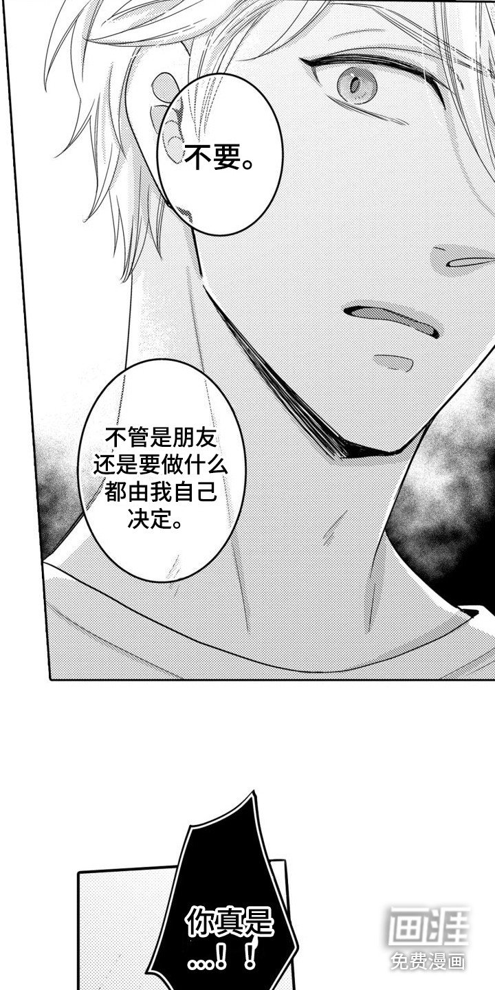第13章： 生气 