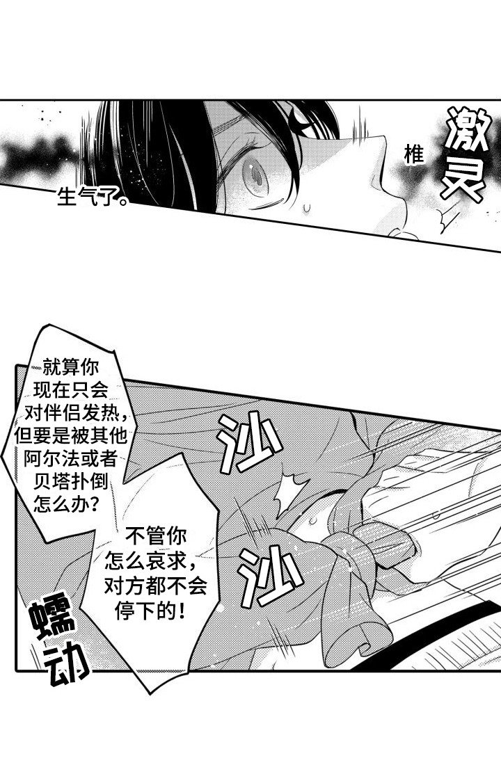 第13章： 生气 