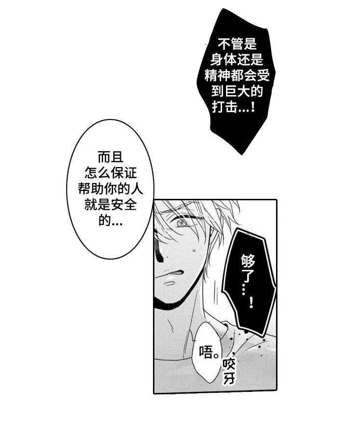 第13章： 生气 