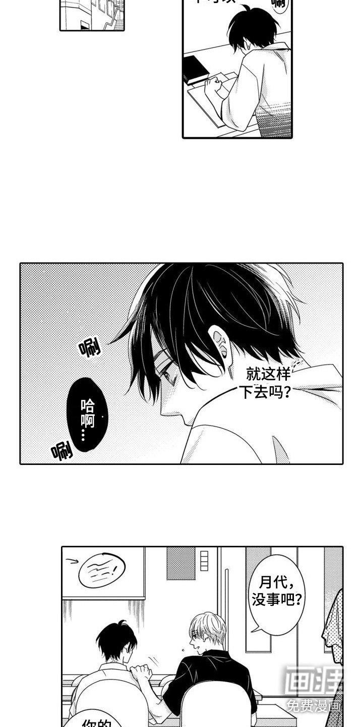 第13章： 生气 