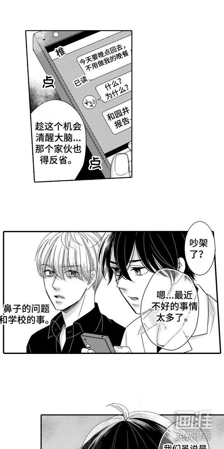 第13章： 生气 