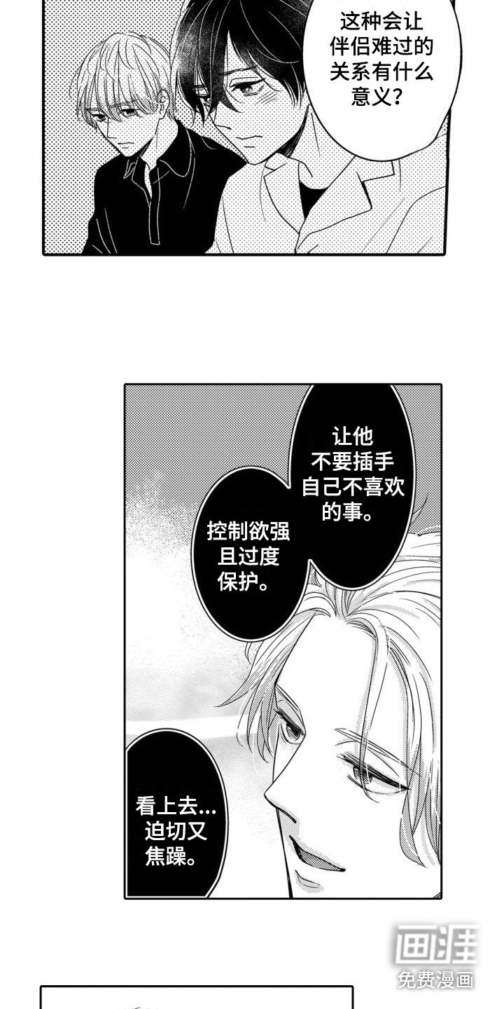 第16章：争吵 