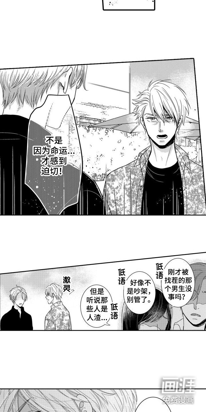 第16章：争吵 